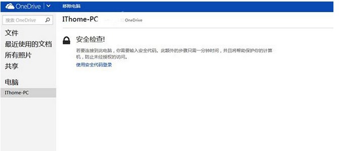 如何使用OneDrive同步win7系统很win10文件的方法