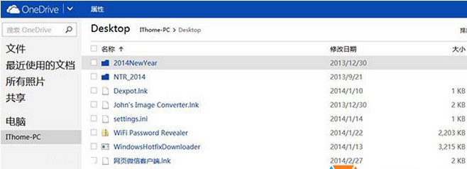 如何使用OneDrive同步win7系统很win10文件的方法