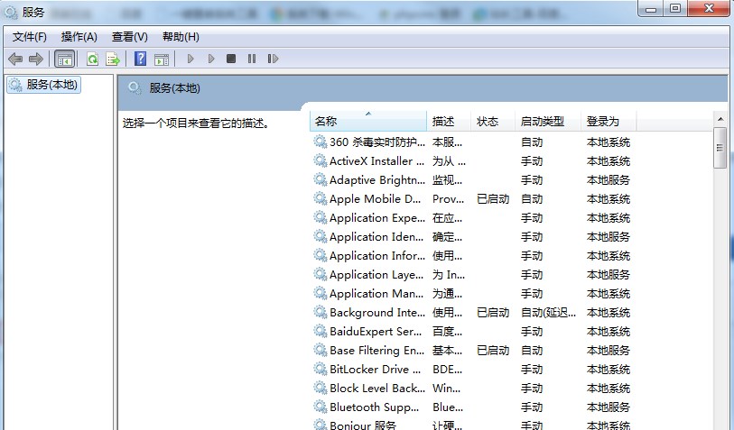 Win7系统如何删除卸载软件的残留服务项？