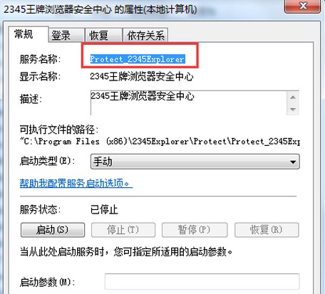 Win7系统如何删除卸载软件的残留服务项？