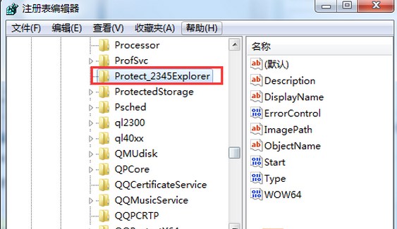 Win7系统如何删除卸载软件的残留服务项？