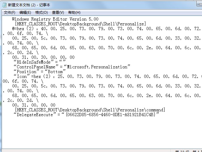 win7系统桌面右键个性化没有了怎么办?