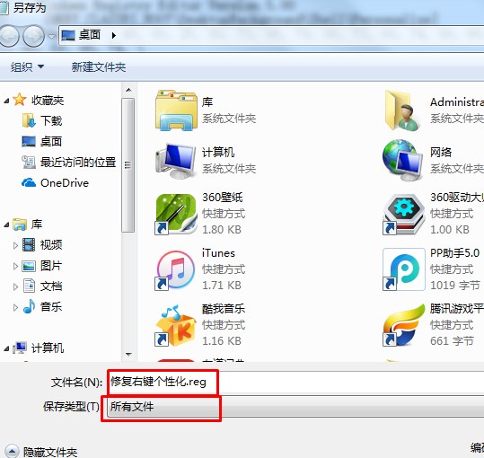 win7系统桌面右键个性化没有了怎么办?