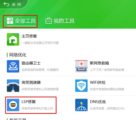 什么是lsp，win7系统网络异常lsp的修复方法