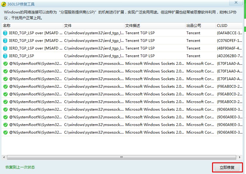 什么是lsp，win7系统网络异常lsp的修复方法