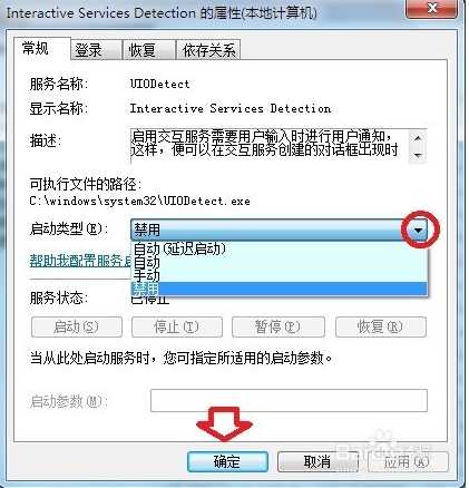 【交互式服务检测老是弹出来】一招禁止