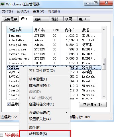 win7系统结束进程提示拒绝访问进程怎么办？