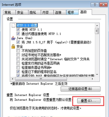 win7系统Internet Explorer浏览器经常为了安全自动关闭网页怎么办?