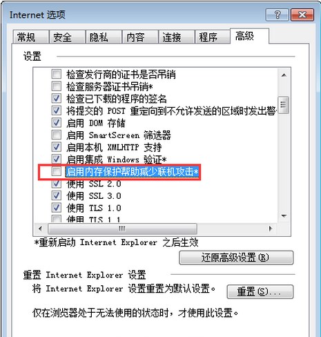 win7系统Internet Explorer浏览器经常为了安全自动关闭网页怎么办?