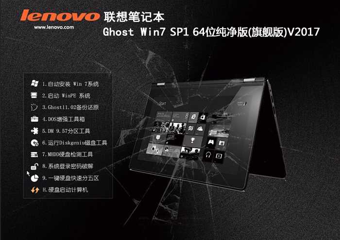 lenovo Win7联想笔记本Windows7 SP1 64位旗舰版系统ISO镜像下载