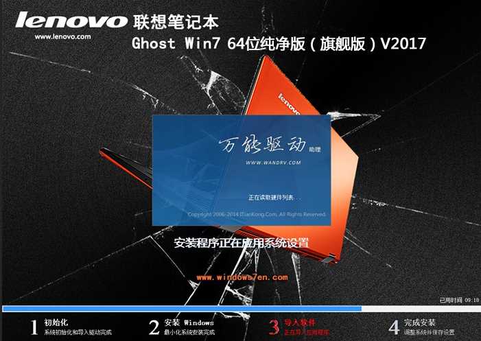lenovo Win7联想笔记本Windows7 SP1 64位旗舰版系统ISO镜像下载