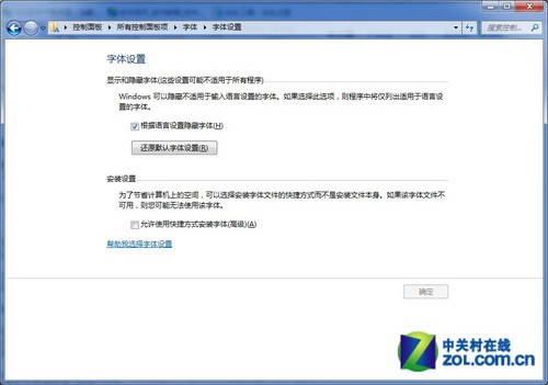 字体安装方法路径在哪? win7字体安装教程1