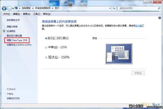 Win7字体模糊发虚不清晰的解决方法大全