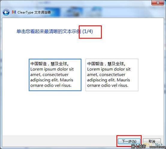 Win7字体模糊发虚不清晰的解决方法大全