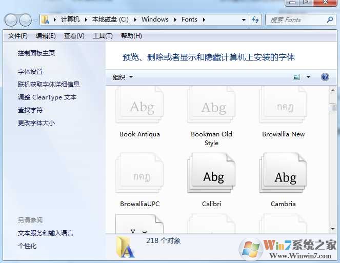 Win7系统字体怎么修复？Win7字体缺失修复方法