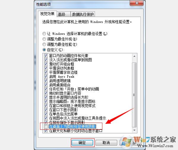 Win7字体阴影去除和恢复方法