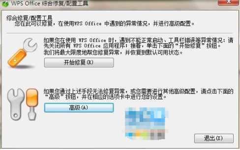 Win7右键新建中没有WPS怎么解决？