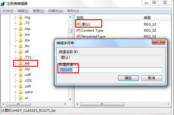 Win7右键没有新建文本文档,无法新建TXT文件的修复方法