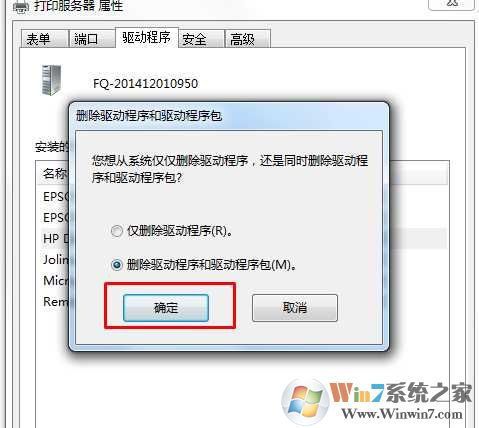 Win7打印机删除后一刷新就回来了Win7彻底删除打印机