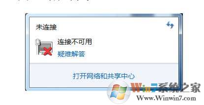 【Win7网络连接不可用】显示红叉解决方法大全