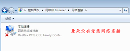 【Win7网络连接不可用】显示红叉解决方法大全