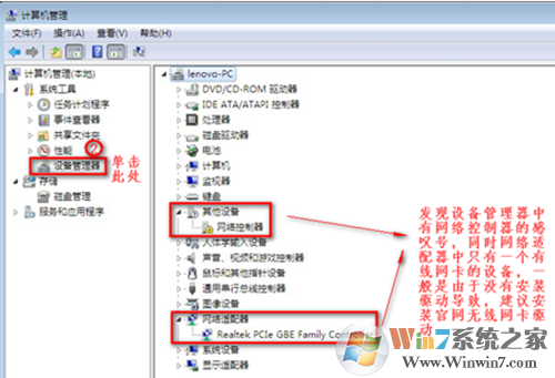【Win7网络连接不可用】显示红叉解决方法大全