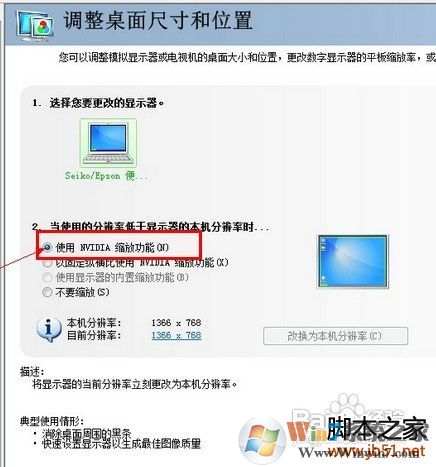 win7游戏不能全屏怎么办