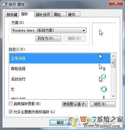 Win7鼠标设置在哪里？Win7如何设置鼠标
