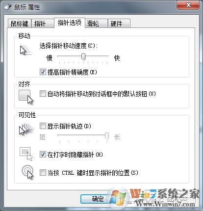 Win7鼠标设置在哪里？Win7如何设置鼠标