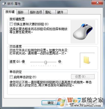 Win7鼠标设置在哪里？Win7如何设置鼠标