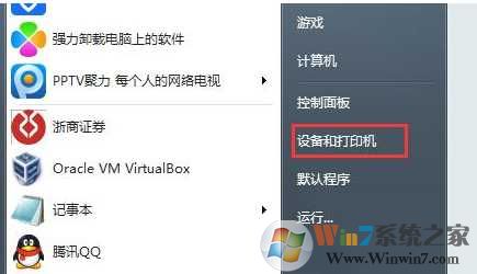 Win7添加网络打印机 详细图文步骤