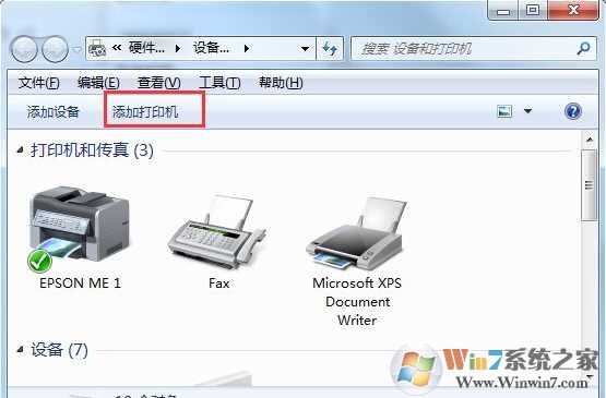 Win7添加网络打印机 详细图文步骤