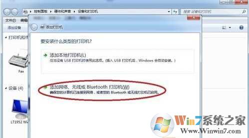 Win7添加网络打印机 详细图文步骤