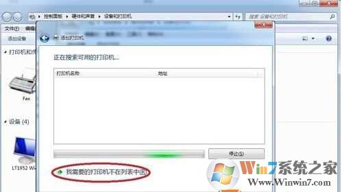 Win7添加网络打印机 详细图文步骤