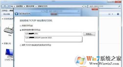 Win7添加网络打印机 详细图文步骤
