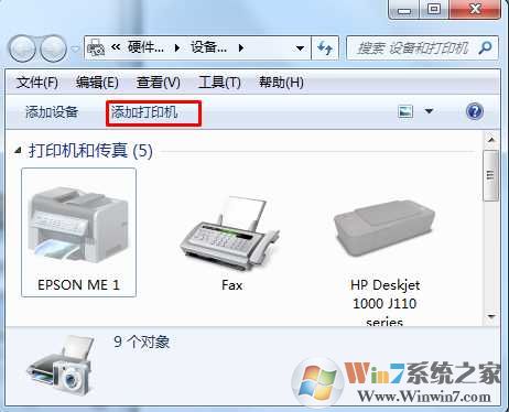 Win7如何添加打印机?Win7安装打印机方法