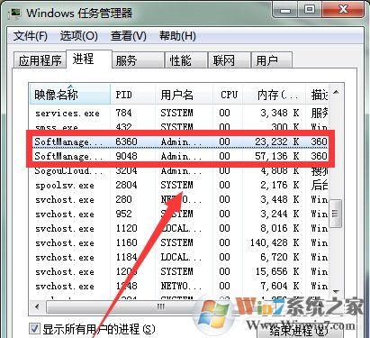Win7系统Softmanager进程无法终止怎么办？