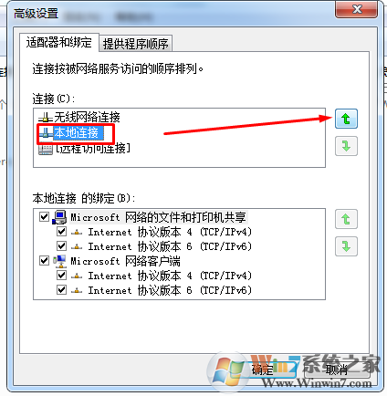 笔记本电脑在无线有线都连接的情况下如何优先有线网络