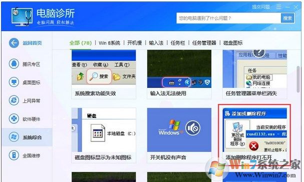 Win7系统出现rundll32.exe应用程序错误的解决方案？