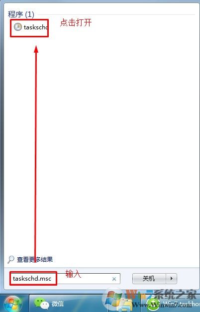 Win7 taskhost.exe进程占用cpu过高怎么办？