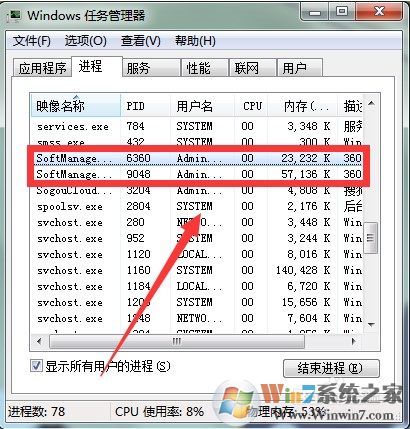 Softmanager是什么进程，可以结速Softmanager进程吗？怎么结束？