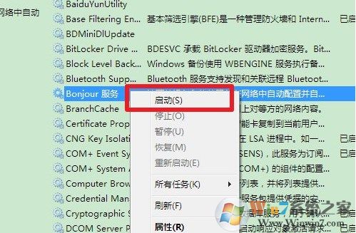 win7系统iTunes不是能使用家庭共享怎么办？如何开启bonjour服务