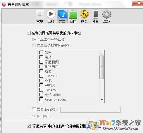 win7系统iTunes不是能使用家庭共享怎么办？如何开启bonjour服务