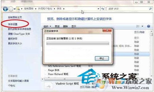 Win7系统如何安装设置字体