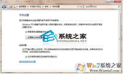 Win7系统如何安装设置字体