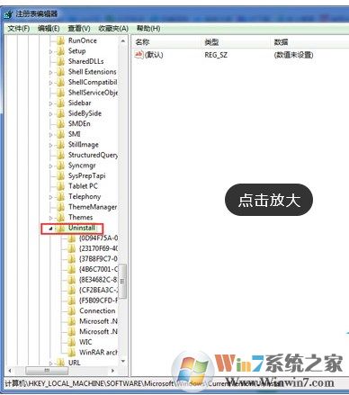 Win7系统优化注册表后控制面板“程序和功能”不显示已安装软件怎么办