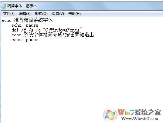 win7系统如何使用精简字体加快系统运行速度