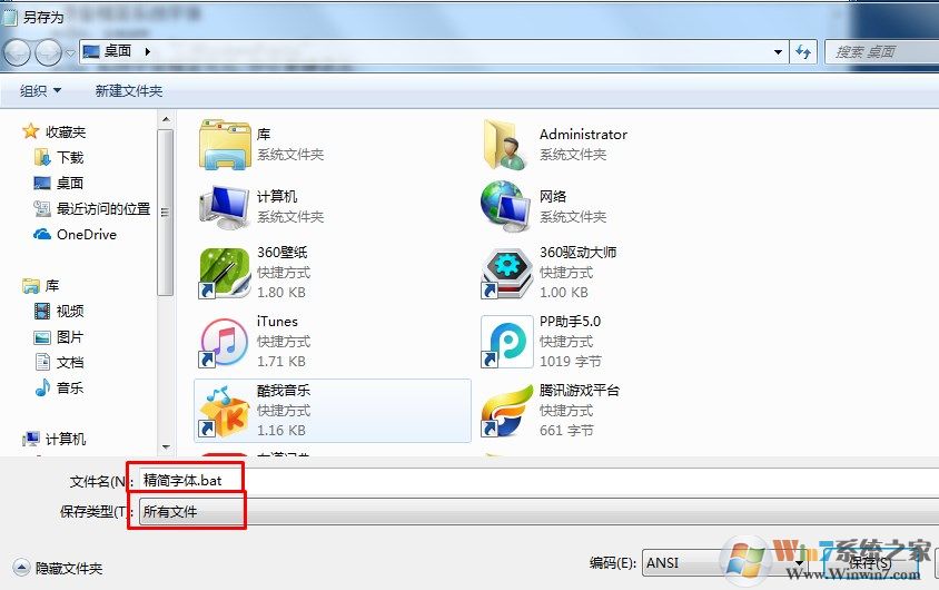 win7系统如何使用精简字体加快系统运行速度
