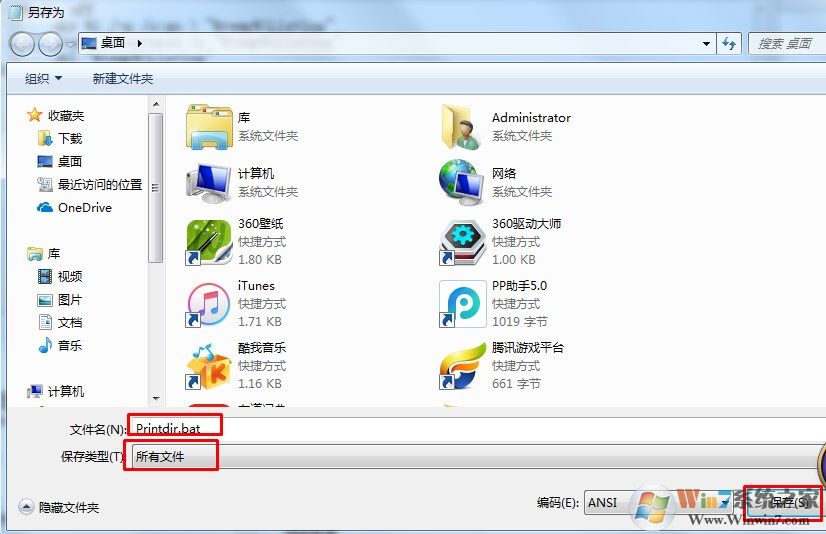 Win7系统如何添加打印目录?如何批量打印文件