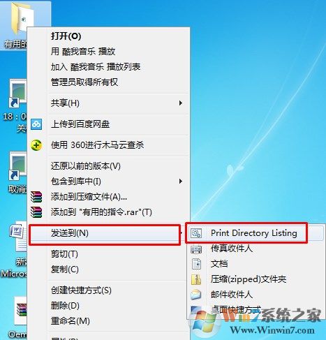 Win7系统如何添加打印目录?如何批量打印文件